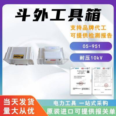 白色斗外工具箱05-951硬质绝缘工具斗10kV带电作业工具筐