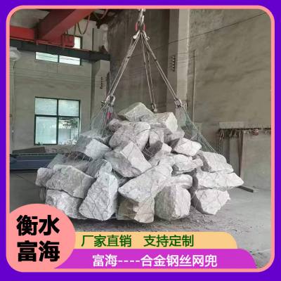 富海 起吊填海抛石不锈钢柔性合金网兜 钢丝网兜 耐腐蚀网兜