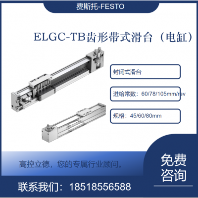 FESTO˹С˿˻̨ ELGC-BS-KF-45-100-10P