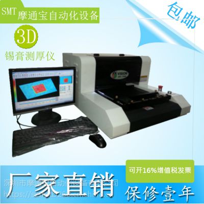 SPI-7500锡膏测厚仪,全自动测厚仪,3D锡膏厚度测量仪,锡膏测厚仪