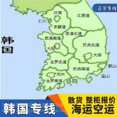 连云港新浦、连云、海州有货发到韩国哪家物流公司价格便宜保障