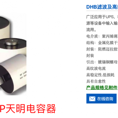 DAWNCAP天明 DHB大电流 隔直 滤波电容器 10UF 800V