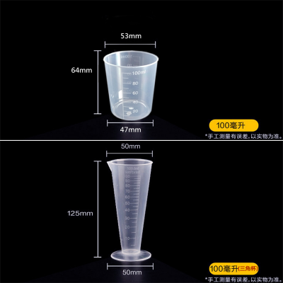 实验室塑料毫升工业用量杯创意带美容院精细调酒500科学刻度量筒