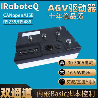 AGV车电机驱动器马路达电机马达控制器roboteq直流交流伺服控制器