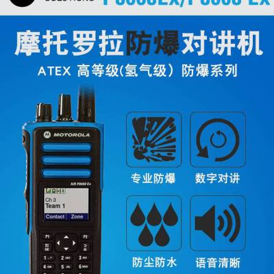 ӦMotolora xir p8668EX Խ ʯͻרҵ̨
