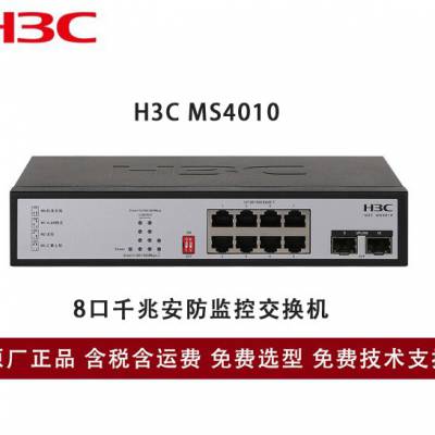 新华三（H3C）企业级安防监控专用交换机 MS4010 8口千兆+2千兆光口