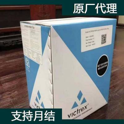 PEEK 英国威格斯150G 高流动 食品接触合规 高强度 耐化学 阻燃 医疗用品