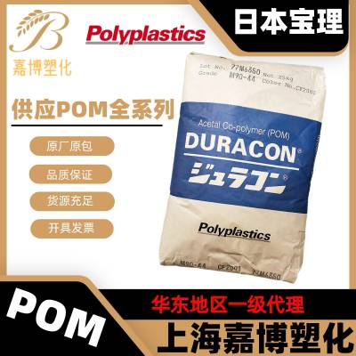 POM 日本宝理 FP15X 共聚物 高粘度 棒材 板材应用