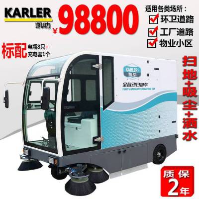 充电式大型扫地机凯叻S20 洒水吸尘清扫车杭州 园林绿化市容保洁清扫车