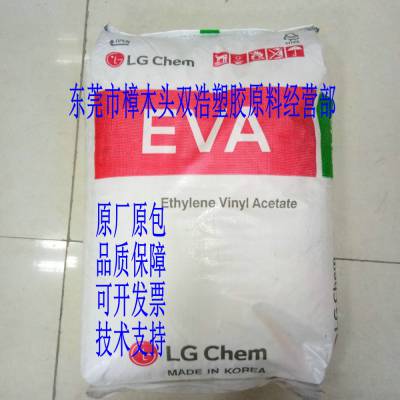 增强 发泡成型 EVA ES28002 韩国LG化学