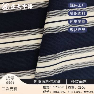 现货二次元棉 230G条纹针织面料 男女装上衣服装面料