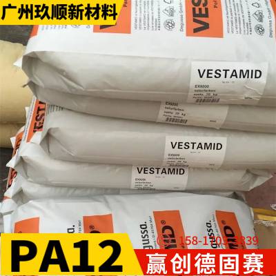 EVONIK 德国赢创德固赛 VESTAMID® NRG PA12 3001 尼龙12塑胶粒厂商代理