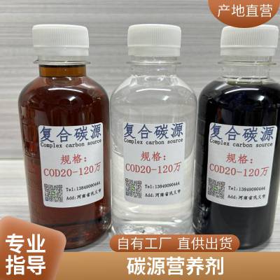 高COD污水处理剂 培菌补充碳源 ***含量 国标工业级