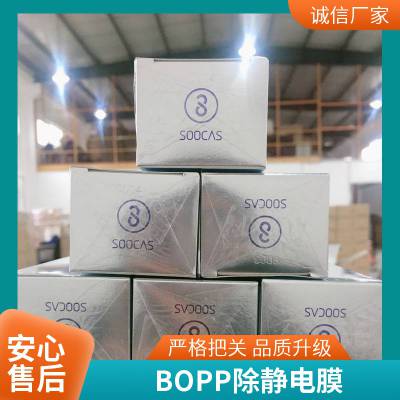 上海厂家销售bopp防粘烟包膜 茶叶化妆品盒包装用烟膜双面涂层防刮膜