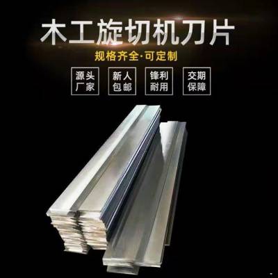 勒口机刀片 三面切书刀片 对开920 全开130型切纸机刀片