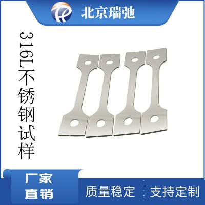 316L不锈钢试样 拉力测试 科研实验 支持来图定制