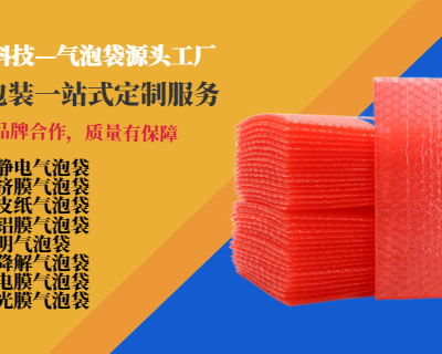 东莞热切工艺气泡袋工厂 东莞市卓文塑胶科技供应