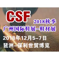 2018第19届广州国际鞋展-皮革鞋材展