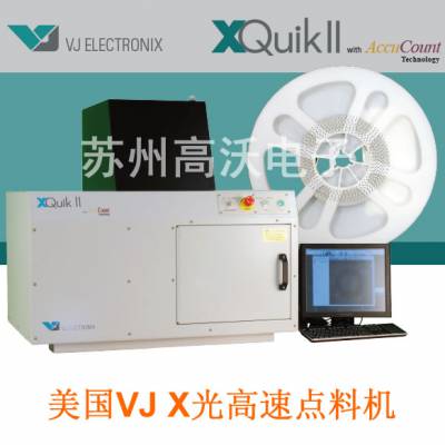 XQuik II 点料机X光，美国VJ的X光自动点料机