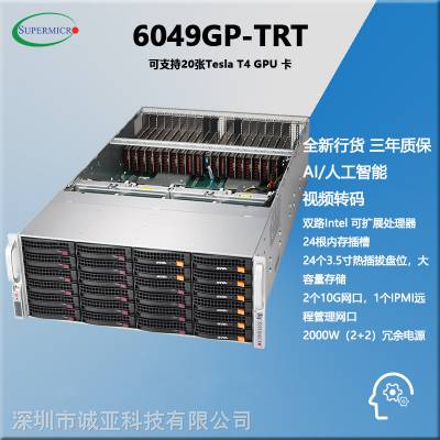 超微SYS-6049GP-TRT 深度学习机 边缘计算 AI 人工智能服务器