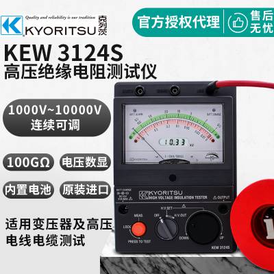 日本共立克列茨KYORITSU 3124S高压绝缘电阻测试仪兆欧表电子摇表