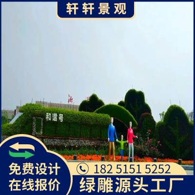 五原植物绿雕图制作流程轩轩景观