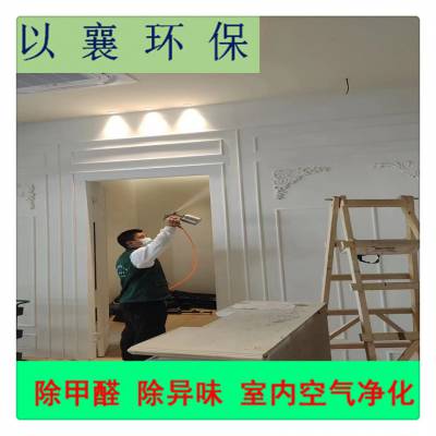 上海室内装修除味除污染治理，上海装修污染治理除甲醛治理，上海装修除味除甲醛公司