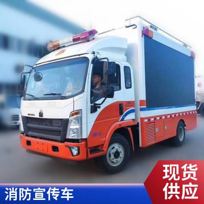 防火宣传消防车 人防应急宣传车 校园移动宣教车-天洋汽车装备