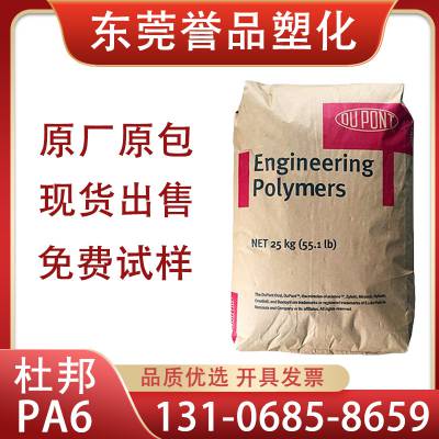 PA6美国杜邦zytel 73G15L加纤15%玻纤增强高抗冲强度汽车部件尼龙6