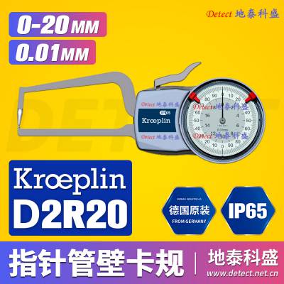 德国KROEPLIN指针表盘式壁厚外卡规 D2R20 壁厚测量 带表管壁卡钳尺