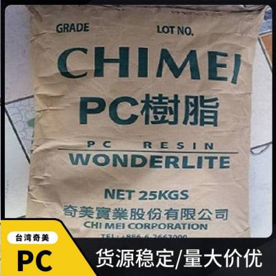 供应半透明pc PC-6600 聚碳酸酯 无卤阻燃 电子电器应用