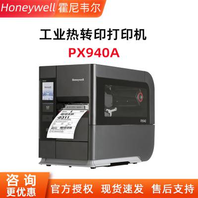 Honeywell霍尼韦尔工业热转印打印机 PX940A 不干胶标签条码机
