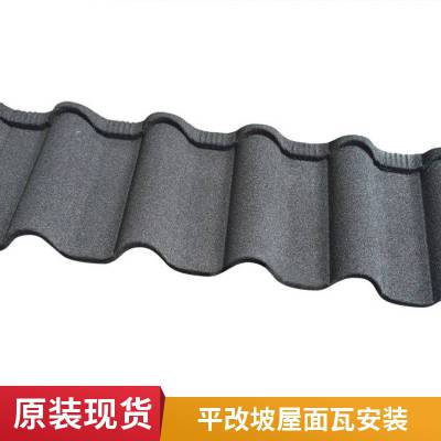 北京彩石金属瓦 彩石金属瓦屋面 彩石金属瓦安装方法