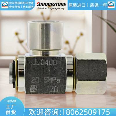 日本bridgestone普利司通液压接头JL32CD JL12CC JL20DG质保一年