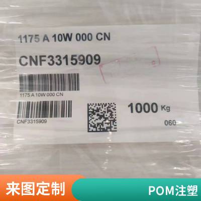 德国巴斯夫 POM N2320 003 阻燃HB 共聚物 注射成型