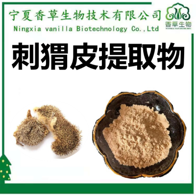 刺猬皮提取物刺猬皮粉100目刺猬皮浸膏浓缩液