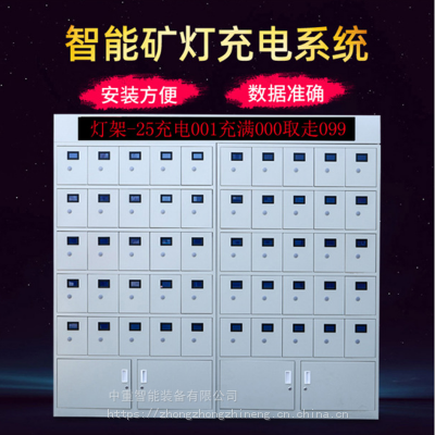 产地货源出售 智能充电架 安装简单100位矿灯充电柜