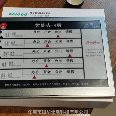 墨水屏去向牌10-13寸电子纸去向牌电子门牌免拉线电子纸门牌信息无线刷新双碳环保