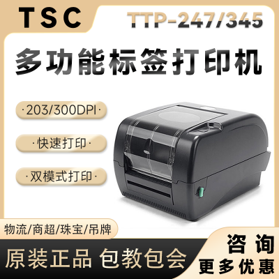 TSC TTP-345标签打印机 景区门票电影票珠宝首饰 服装条码