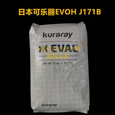 日本可乐丽 EVOH J171B是一种乙烯-乙烯醇产品 片材 薄膜专用