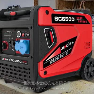 SC6500I-O神驰变频汽油发电机6KW神驰变频汽油发电机