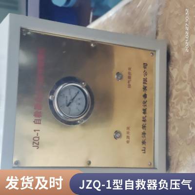 JZQ-1型自救器负压气密检查仪