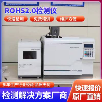 天瑞仪器UPY-90快速热裂解RoHS2.0检测仪 有害物质分析仪