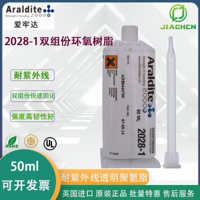 Araldite爱牢达2028-1 环氧树脂 聚氨酯胶粘剂 高强度电子胶 50ML