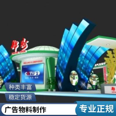 周年庆活动物料 制作设计搭建 促销帐篷 室内LED大屏出租 策划