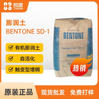 Elementis海名斯德谦 BENTONE SD-1 有机膨润土触变型增稠自活化