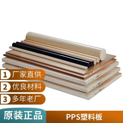 耐格美全系列 PPS 板材聚苯硫醚型材板各类改性款式齐全