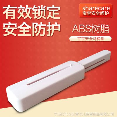 Sharecare/雪卡儿 SC-207 儿童安全锁 宝宝马桶锁 坐便器安全锁