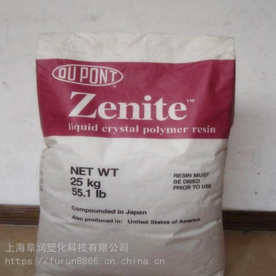 液晶聚合物LCP 美国杜邦 Zenite 7145L 润滑玻纤增强45% 良好抗撞击性