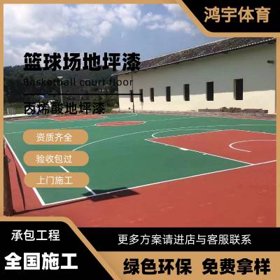 丙烯酸球场地坪漆 室外运动场涂料 水泥地面篮球场材料 水性环保地坪漆